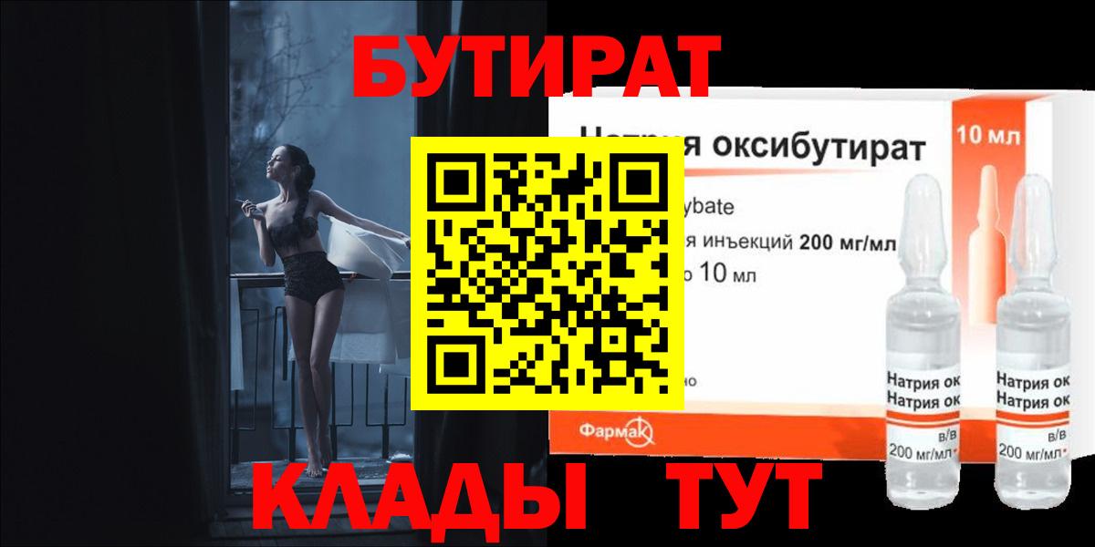 Бутират Butirat Сухой Лог