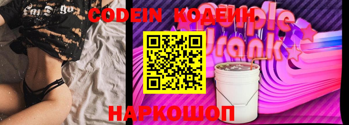 Сухой Лог  Кодеиновый сироп Lean напиток Lean (лин)  Вход с VPN 