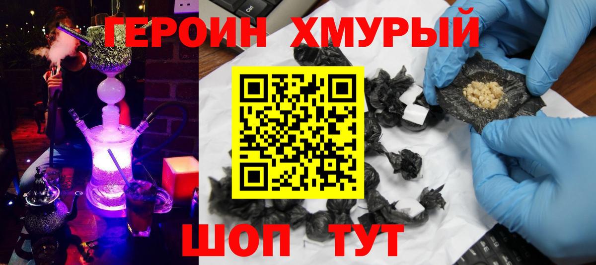 ГЕРОИН герыч Сухой Лог