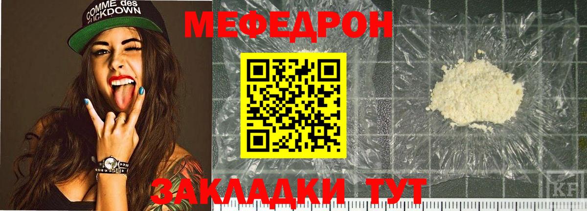 МЯУ-МЯУ мука  Меф mephedrone  МЕФ  Мефедрон  Вход с VPN  Сухой Лог 